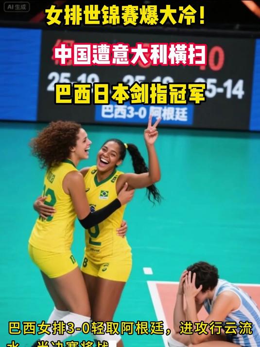 开云体育在线-巴西女子排球队实力强劲，横扫对手轻松胜出的简单介绍